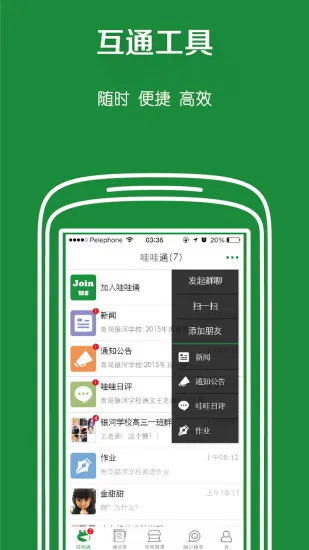哇哇通两栖蛙蛙 v8.5.6 安卓版 0