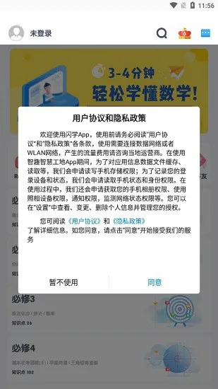 闪学网官方版 v1.0.3 安卓版 3