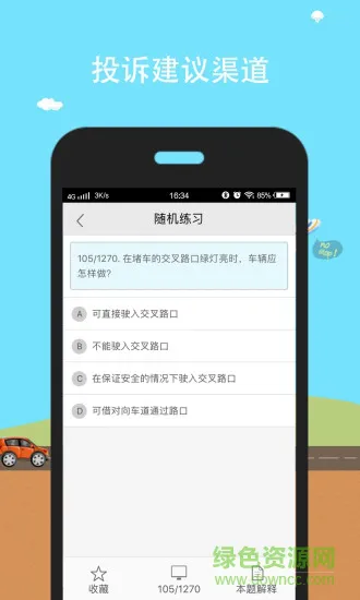 达安学车学员端 v1.3.8 安卓版 0