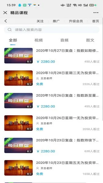 无为金融学校 v2.2.2 安卓版 3