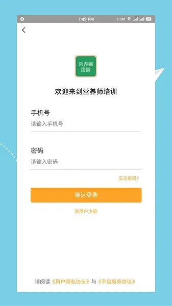 营养师培训 v1.1.2 安卓版 2