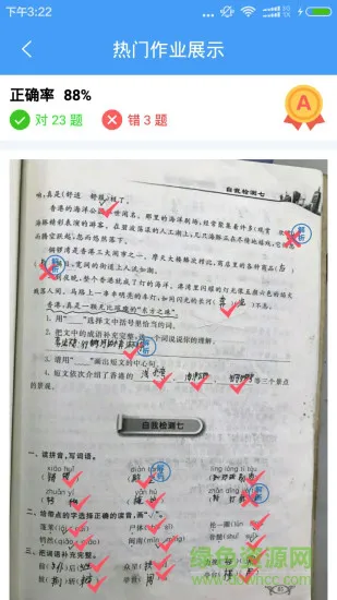 作业啦 v1.0 安卓版 3