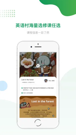 英语村app v2.1.5 安卓版 3