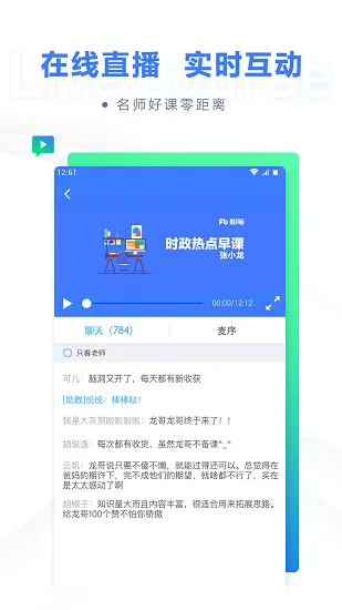 粉笔职教最新版 v6.16.85 安卓版 0