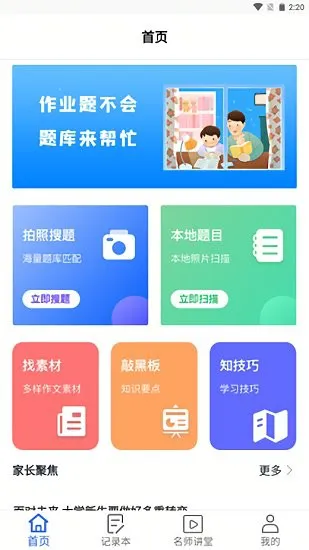 互动作业精灵官方正版 v1.0.1 安卓版 0