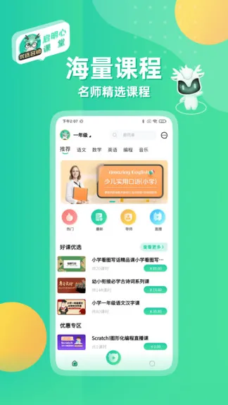启明心课堂最新版 v1.0.0 安卓版 1
