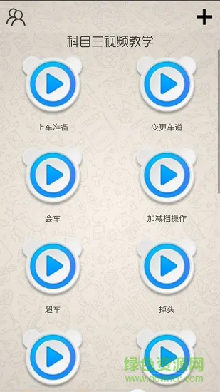 幸运驾考 v1.0.2 安卓版 1