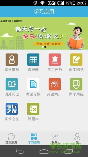 优教备课官方版(优教信使) v4.2.7 安卓版 0