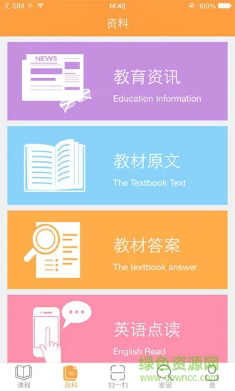 倍速英语点读外研版 v5.0.1 安卓版 2