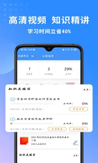一级建造师助手官方版 v3.1.5 安卓版 2