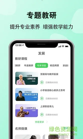 e英语宝教师版 v4.4.3 安卓免费版 2