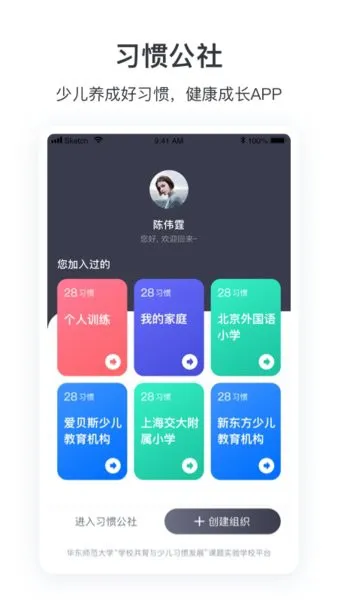 习惯公社平台 v4.5.6 安卓版 0