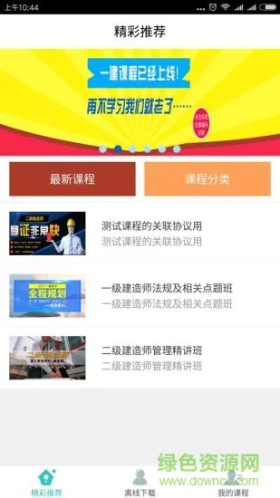 建迅教育手机版 v2.1.2 官方安卓版 1