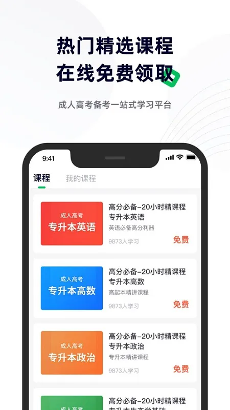 成人高考宝典 v3.6.0 最新版 2