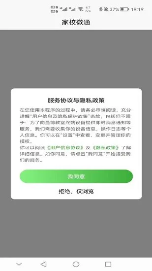 家校微通平台 v1.0.6 安卓版 2