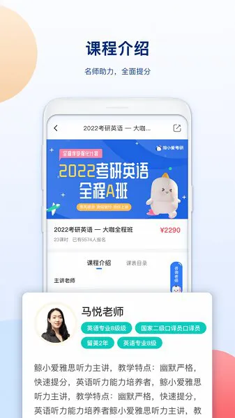 鲸小爱考研最新版 v2.4.5 安卓版 2