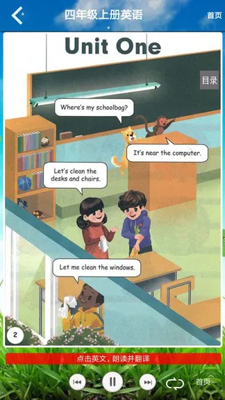 君政教育四年级英语上册下载同步学