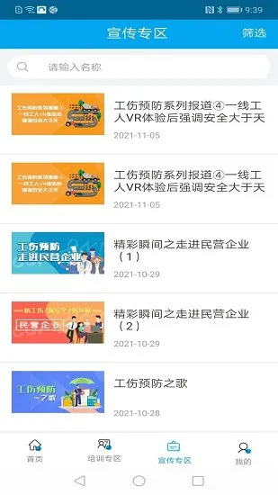 济南工伤预防培训app v1.0.5 安卓版 3