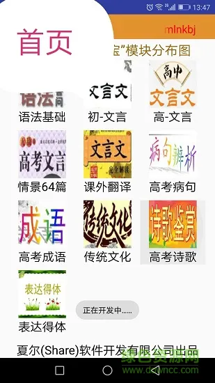 高考语文掌中宝 v1.2 安卓版 2