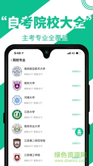自考辅导 v1.2.4 安卓版 1