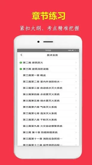 消题库云峰网校 v1.2.4 安卓版 3