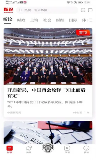 新论官方版 v1.1.0 安卓版 1