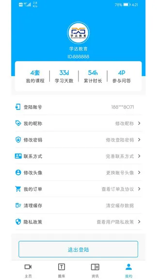 学达教育官方 v1.5 安卓版 3