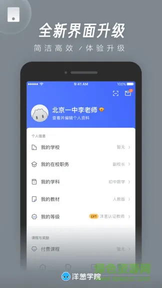 洋葱学园教师版app v1.78.1 安卓版 1