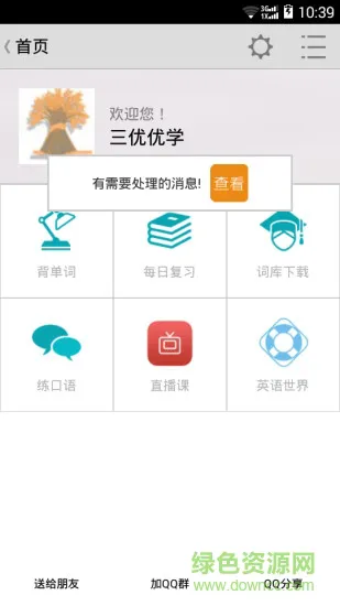 优点英语听力官方版 v5.1.328.40 官方安卓版 0