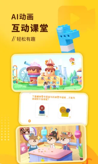 小河狸创客 v2.1.2 安卓版 3