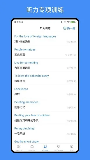 多练英语听力训练最新版 v1.1.0 安卓版 1
