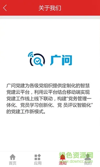 浙商党建 v1.0 安卓版 3