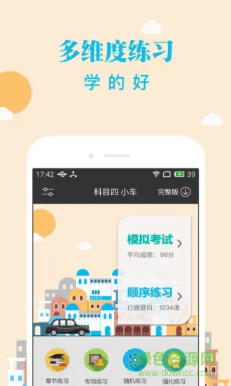 元贝驾考科目四模拟题2023新版 v3.9.9 安卓最新版 2