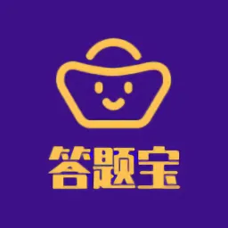 答题宝最新版