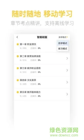 教师资格证亿题库最新版 v2.8.5 安卓版 2