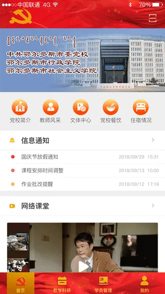 鄂尔多斯智慧党校apk v1.0.3.0 官方安卓版 0