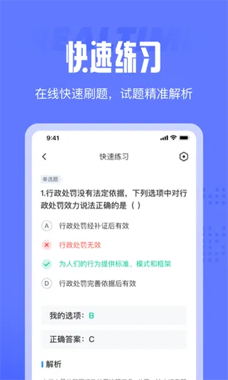 执法资格考试聚题库2021免费版 v1.1.5 安卓版 3