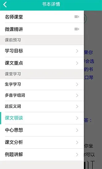 读书郎教材全解软件 v2.1.16 安卓版 1