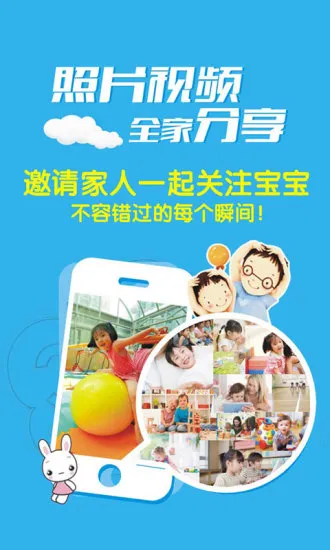 幼儿云十家长版app v4.0.4 安卓版 1