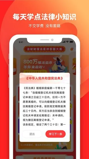 懂法星球 v1.8.0 安卓版 1