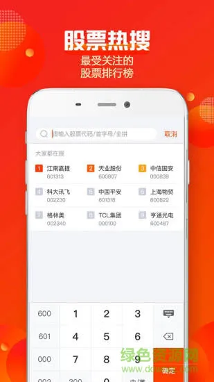 中信建投蜻蜓点金股票软件 v7.5.0 安卓版 1