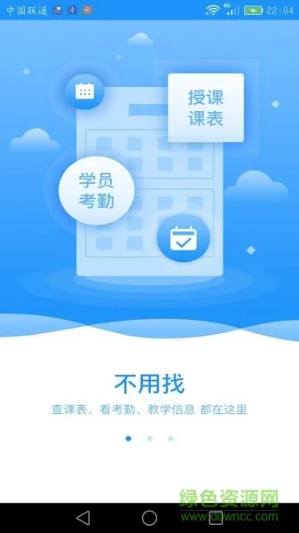 仁和会计教师版 v1.7.15 安卓版 1