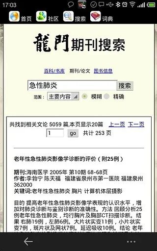 掌上中医·医师版 v1.2 安卓版 1