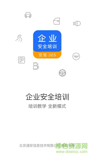 企业安全培训 v1.3.20 安卓版 2