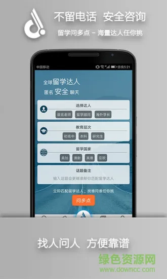 留学问多点 v2.3.20 安卓版 2