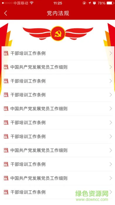 东小口党建手机版 v1.0.5 安卓版 0