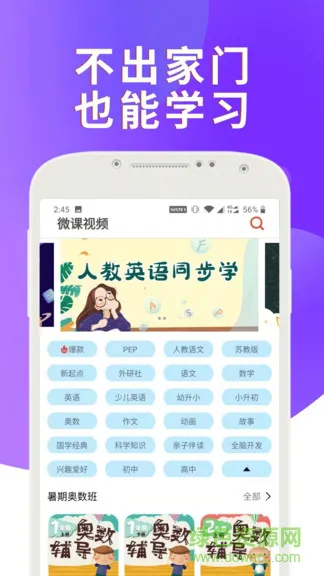 课本通小学英语点读机软件 v3.1.2 安卓版 0