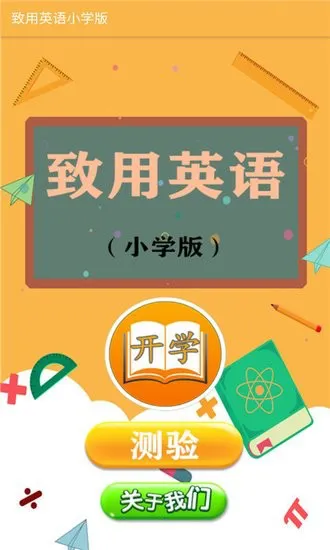 致用英语小学版 v2.8.12 安卓版 0