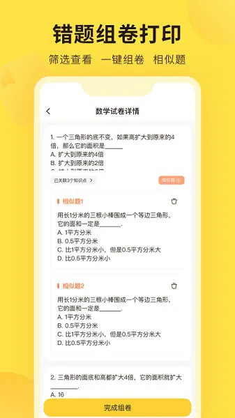 错题教练手机版 v2.8.0 官方安卓版 2