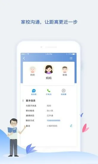 小舟同学教师端手机版